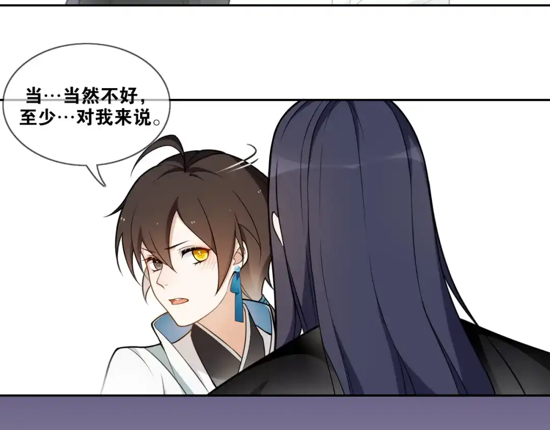 《离尘》新年番外：离尘的烦恼？！ 第27页