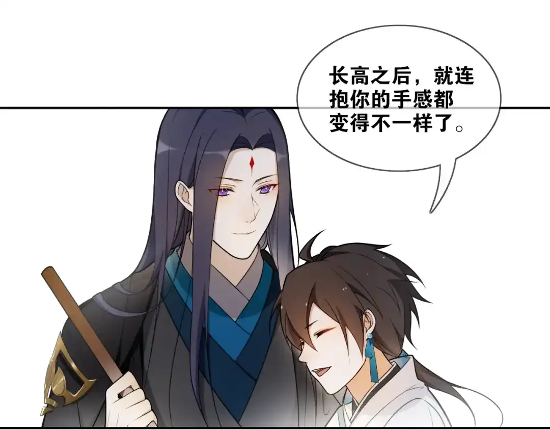 《离尘》新年番外：离尘的烦恼？！ 第17页