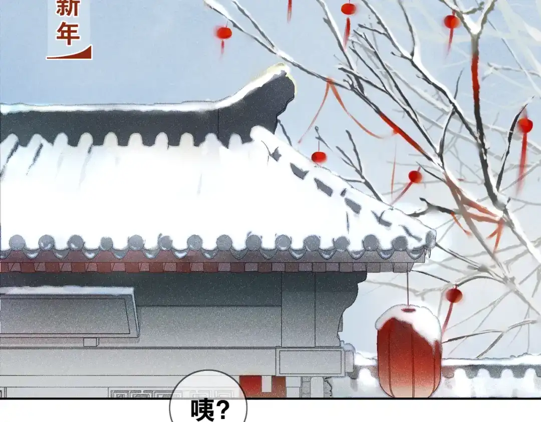 《离尘》新年番外：离尘的烦恼？！ 第4页