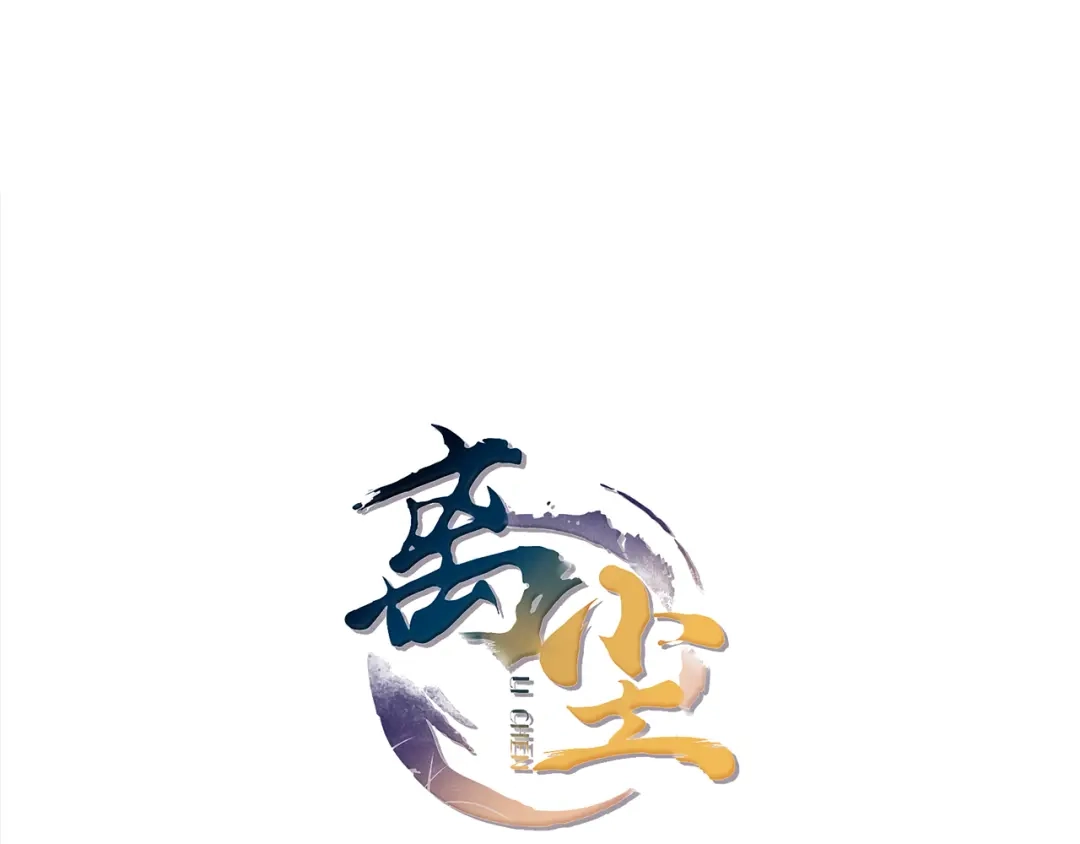 《离尘》新年番外：离尘的烦恼？！ 第7页
