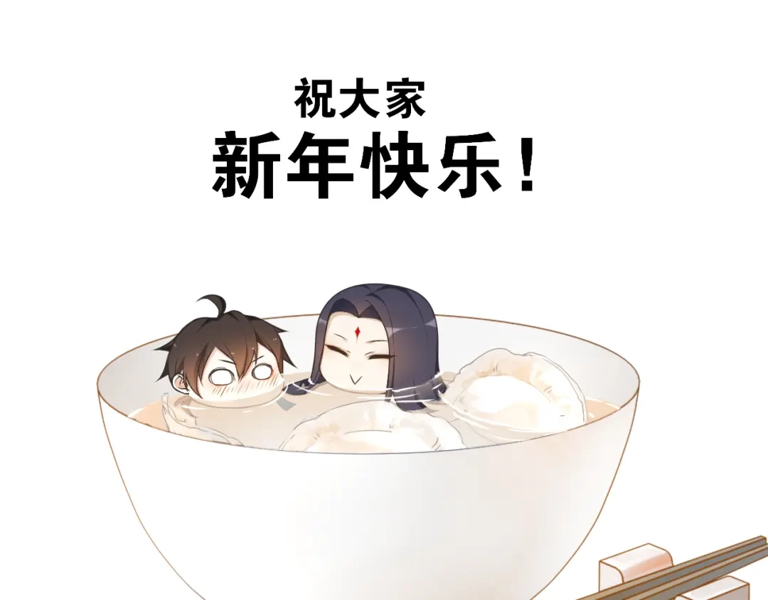 《离尘》新年番外：离尘的烦恼？！ 第51页