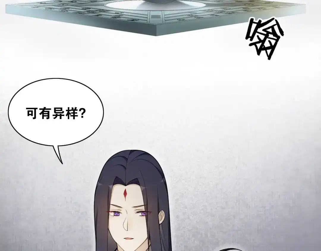 《离尘》第11话 聚宝盆成精？ 第30页