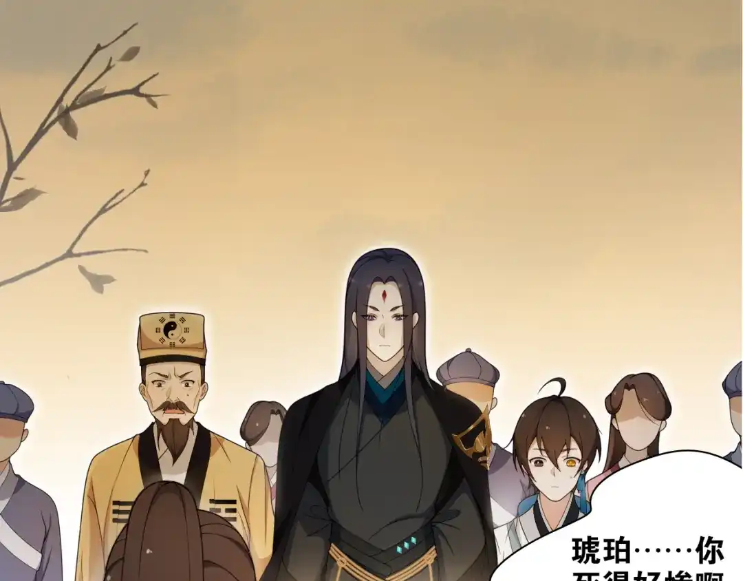《离尘》第11话 聚宝盆成精？ 第5页