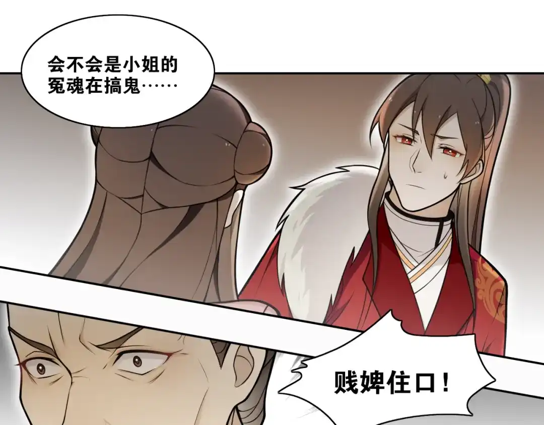 《离尘》第11话 聚宝盆成精？ 第14页
