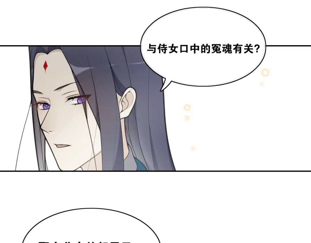 《离尘》第11话 聚宝盆成精？ 第38页