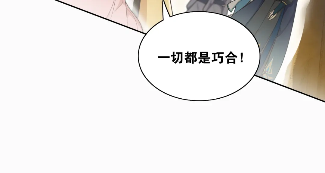 《离尘》第11话 聚宝盆成精？ 第18页