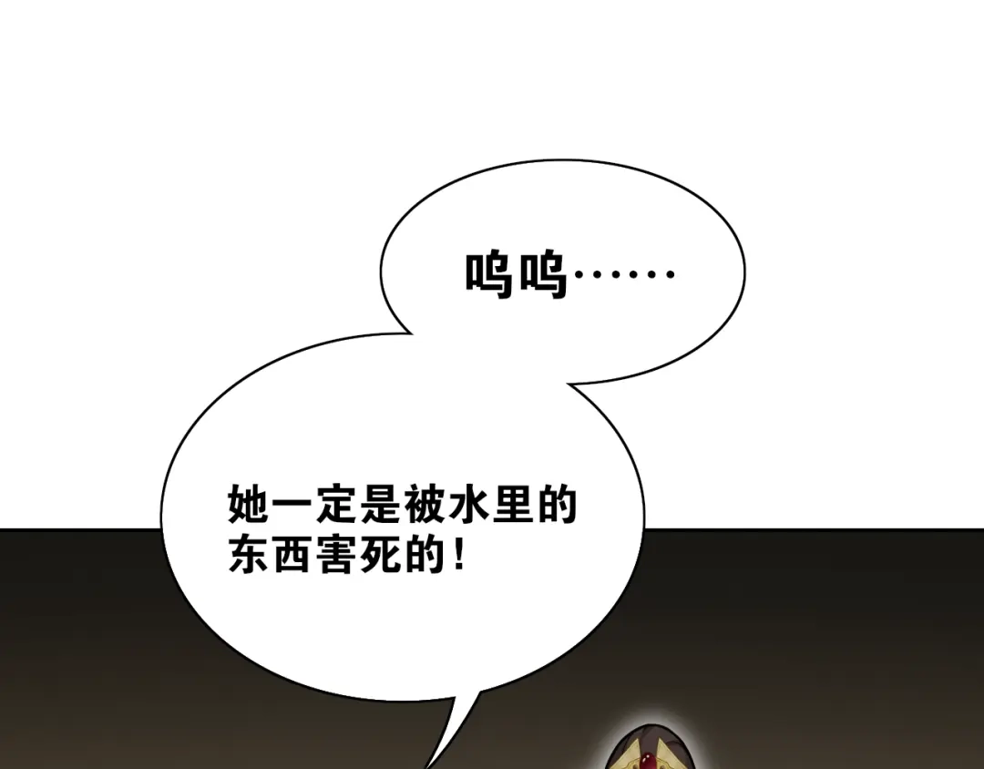 《离尘》第11话 聚宝盆成精？ 第9页