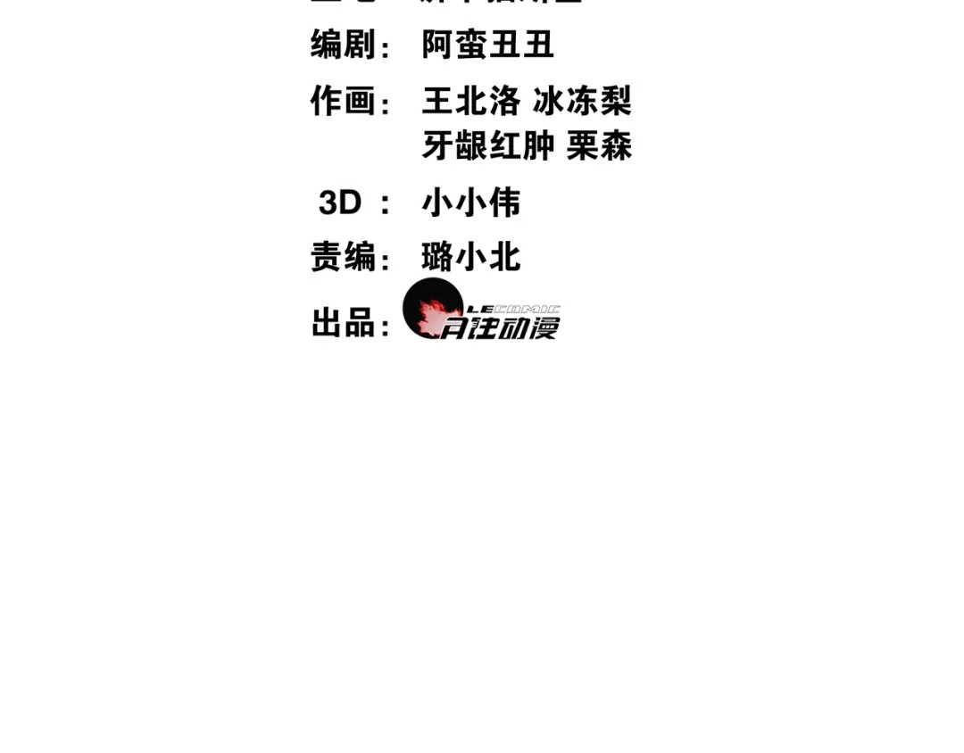 《离尘》第11话 聚宝盆成精？ 第8页