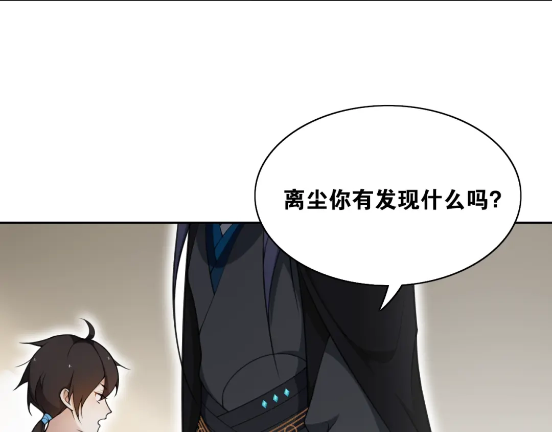 《离尘》第11话 聚宝盆成精？ 第66页