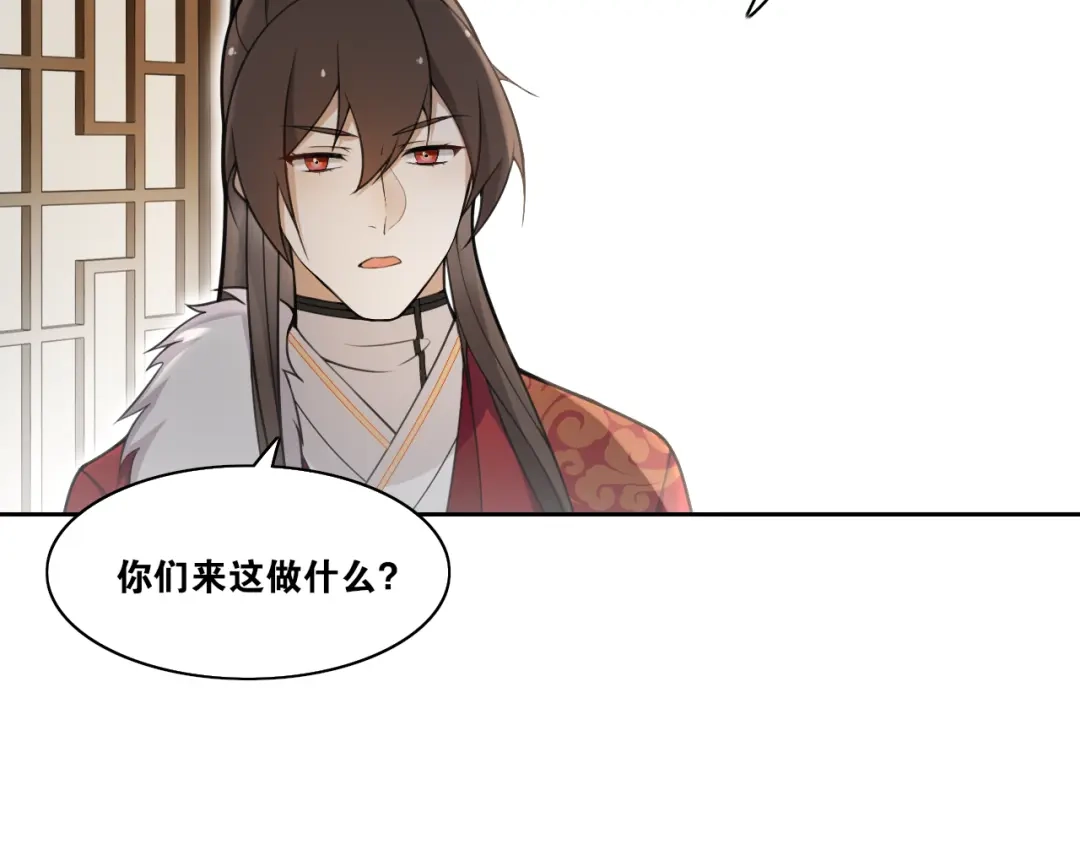 《离尘》第11话 聚宝盆成精？ 第71页