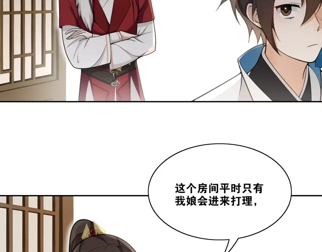 《离尘》第11话 聚宝盆成精？ 第70页