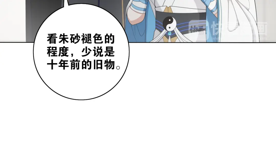 《离尘》第11话 聚宝盆成精？ 第57页