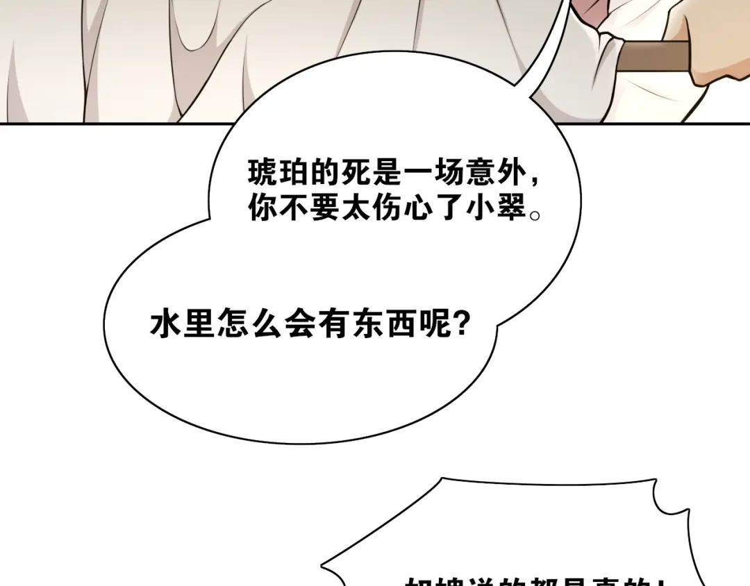 《离尘》第11话 聚宝盆成精？ 第11页