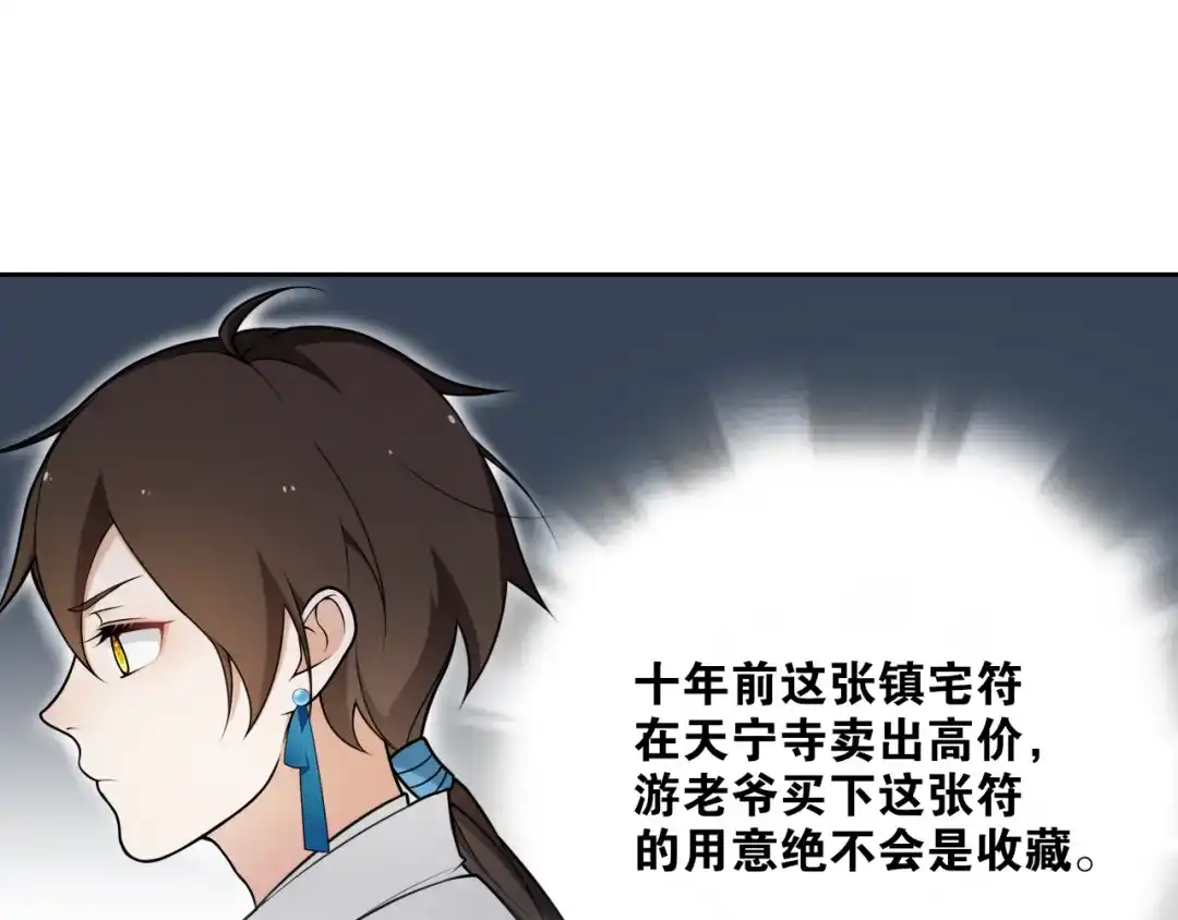 《离尘》第11话 聚宝盆成精？ 第58页