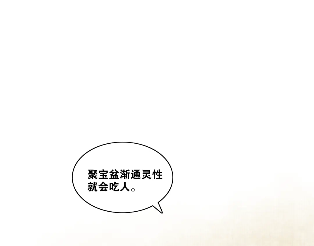 《离尘》第11话 聚宝盆成精？ 第34页