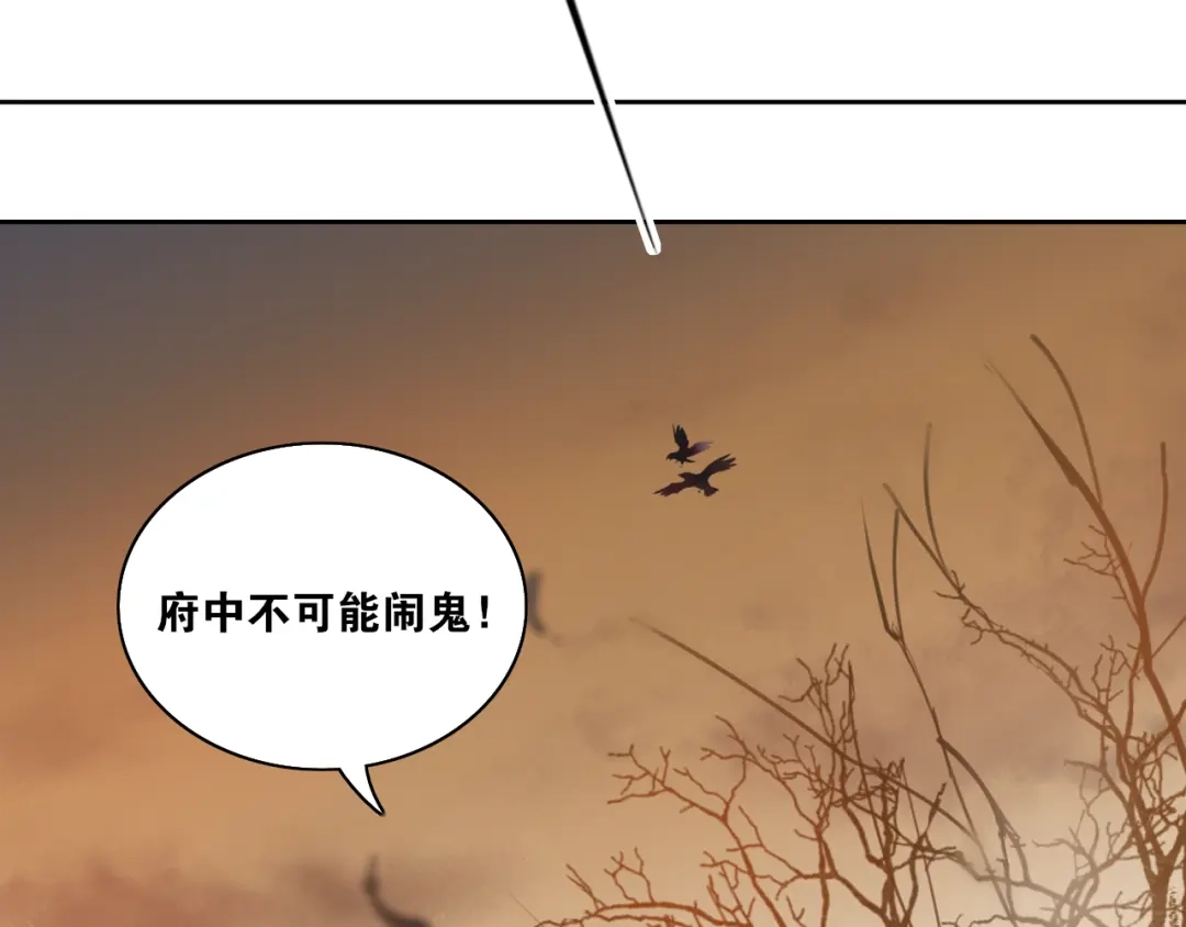《离尘》第11话 聚宝盆成精？ 第16页