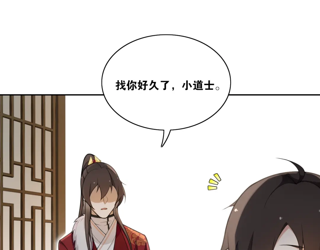 《离尘》第11话 聚宝盆成精？ 第69页