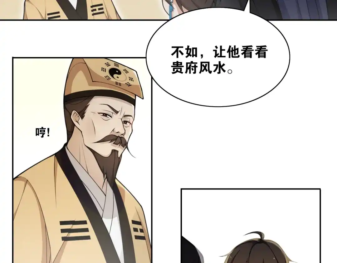 《离尘》第11话 聚宝盆成精？ 第25页