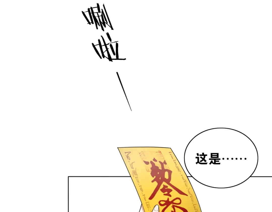 《离尘》第11话 聚宝盆成精？ 第54页