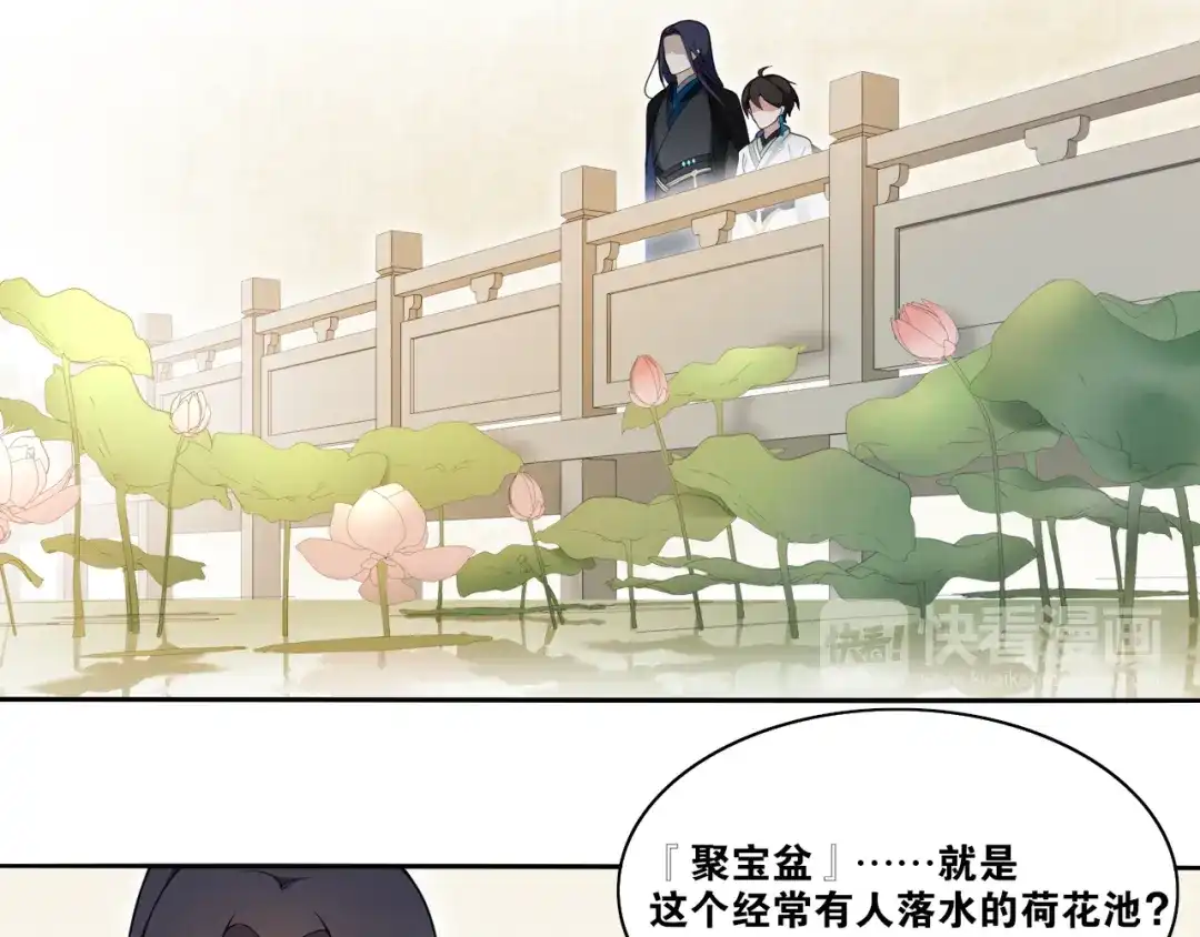 《离尘》第11话 聚宝盆成精？ 第35页