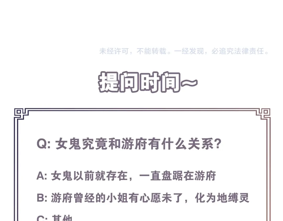 《离尘》第11话 聚宝盆成精？ 第76页