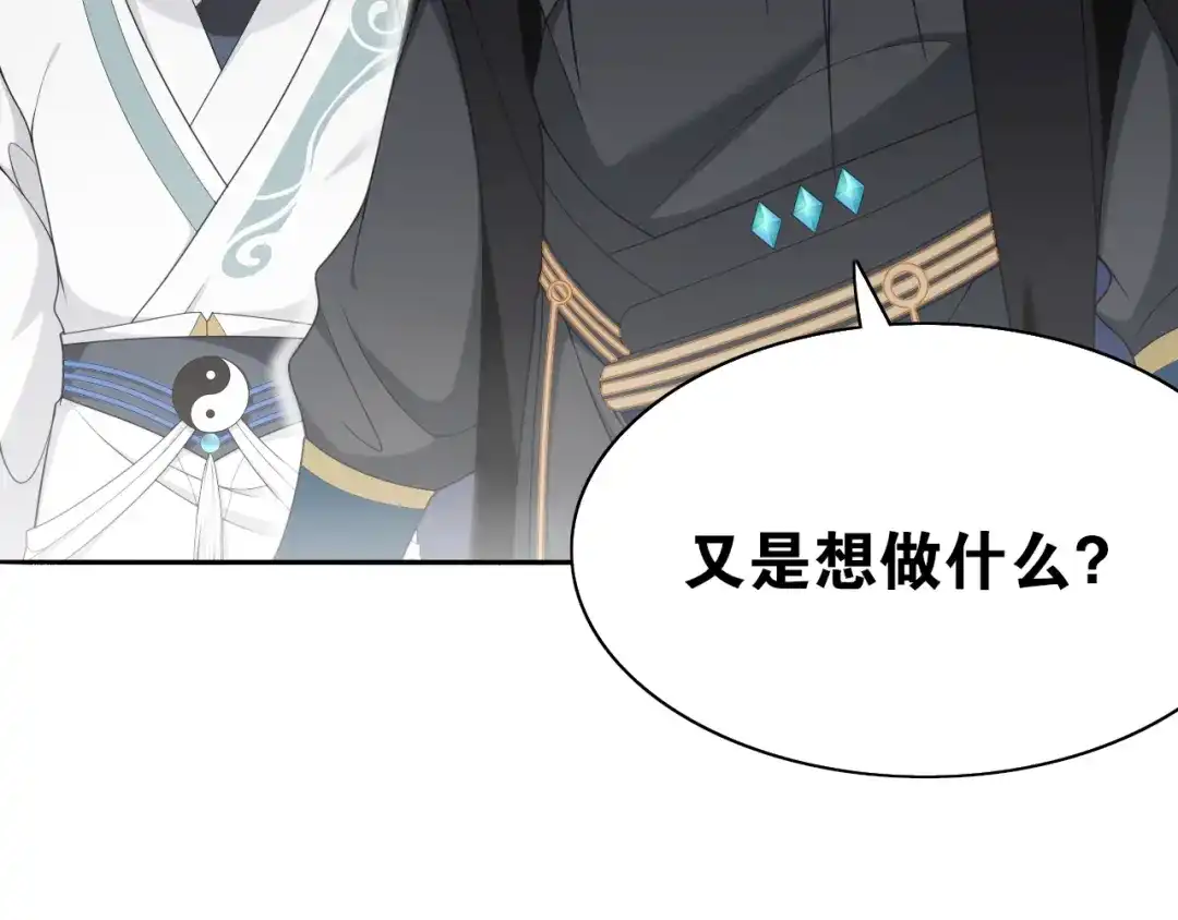 《离尘》第11话 聚宝盆成精？ 第75页