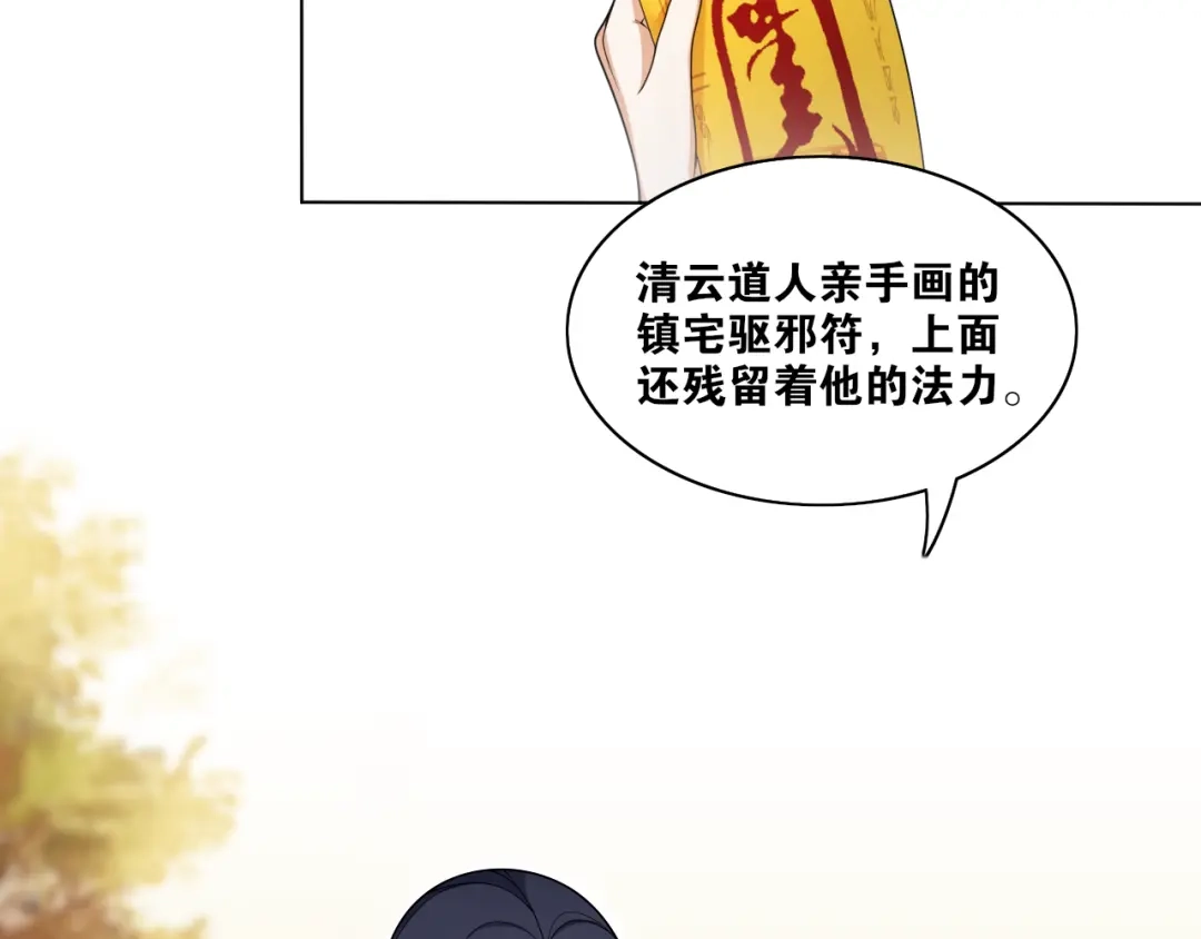 《离尘》第11话 聚宝盆成精？ 第55页