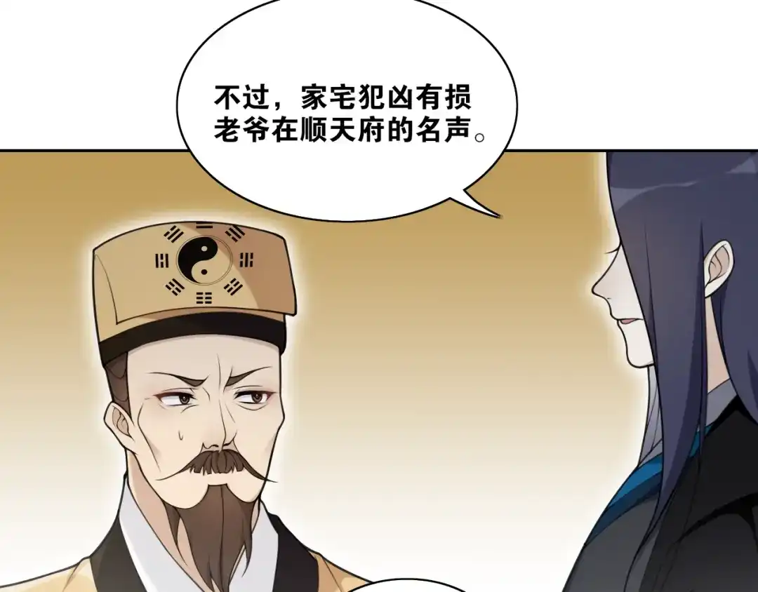 《离尘》第11话 聚宝盆成精？ 第22页