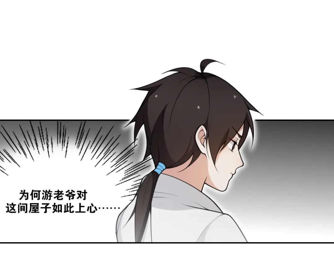 《离尘》第11话 聚宝盆成精？ 第68页
