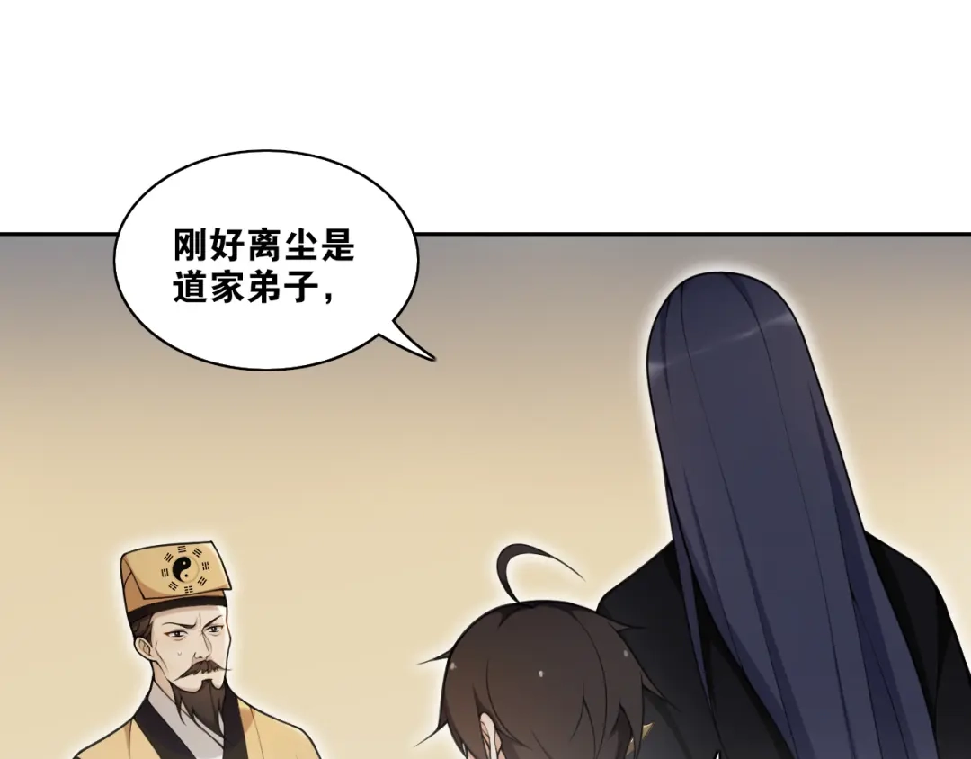 《离尘》第11话 聚宝盆成精？ 第24页