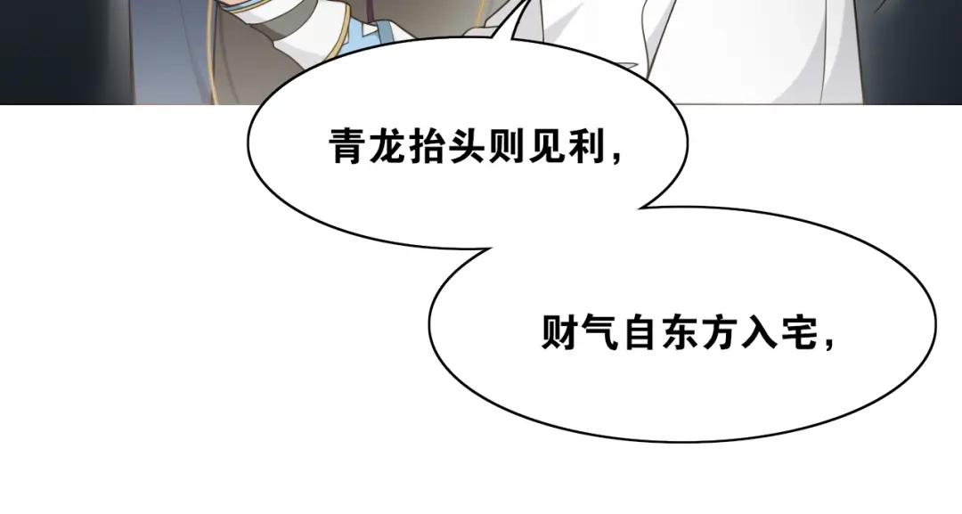 《离尘》第11话 聚宝盆成精？ 第32页