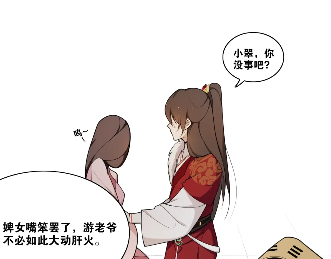 《离尘》第11话 聚宝盆成精？ 第19页