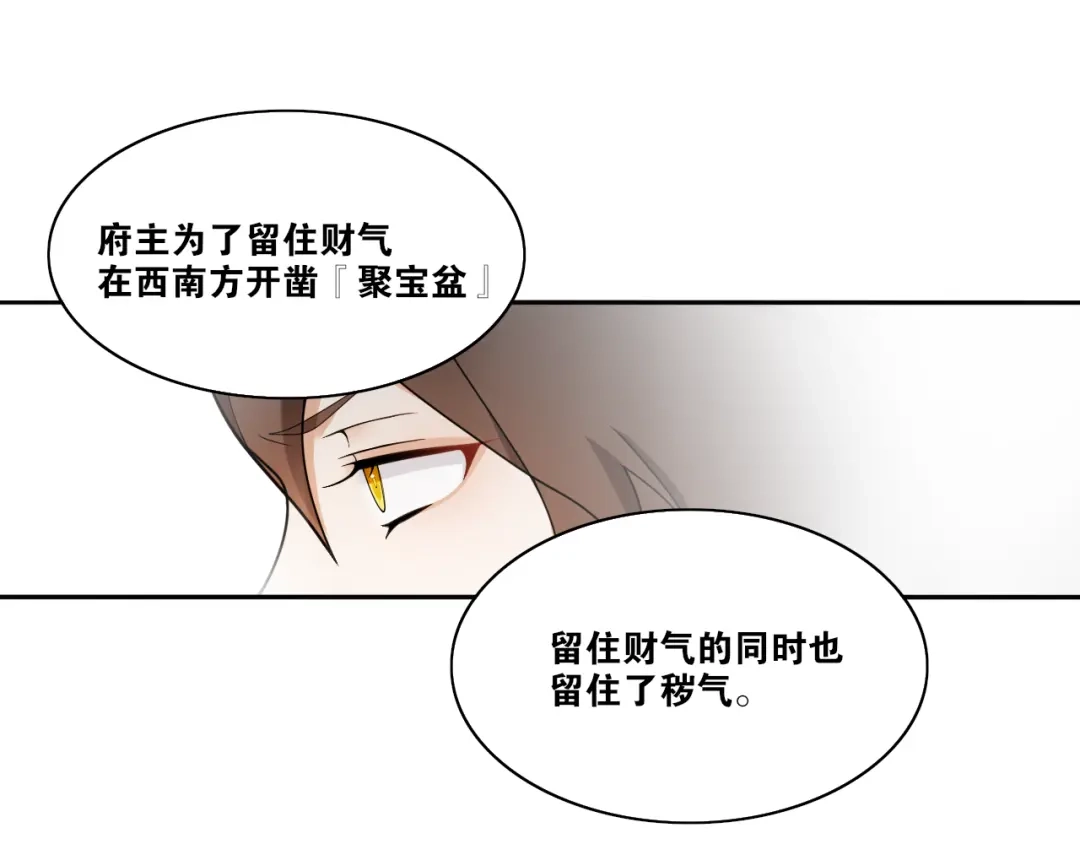 《离尘》第11话 聚宝盆成精？ 第33页