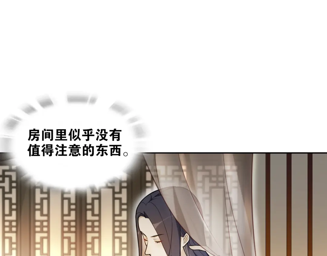 《离尘》第11话 聚宝盆成精？ 第60页