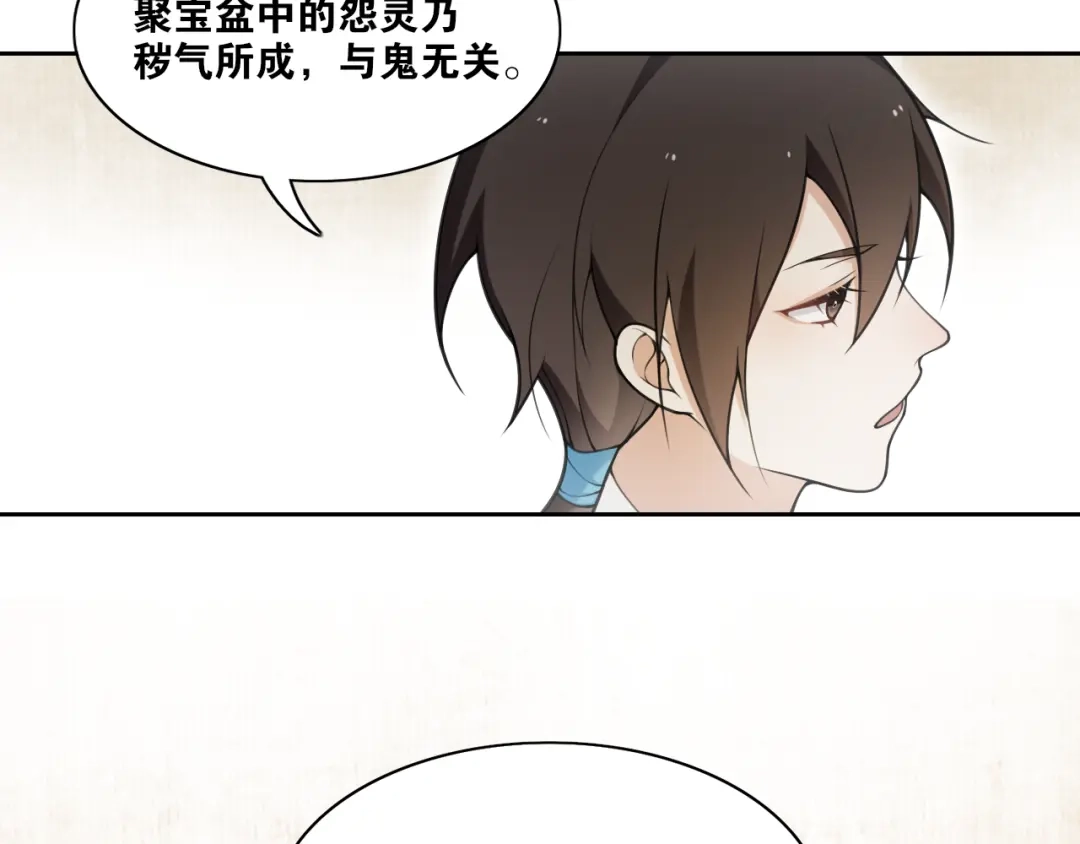 《离尘》第11话 聚宝盆成精？ 第39页