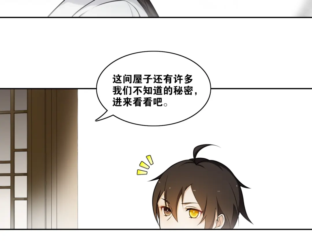 《离尘》第11话 聚宝盆成精？ 第59页
