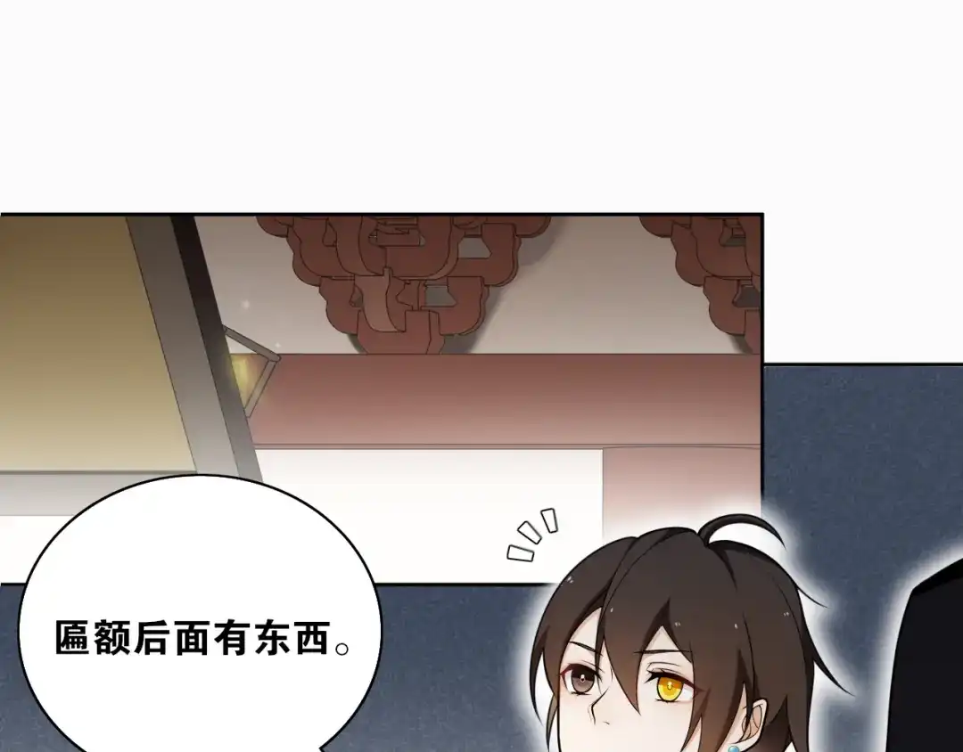 《离尘》第11话 聚宝盆成精？ 第43页