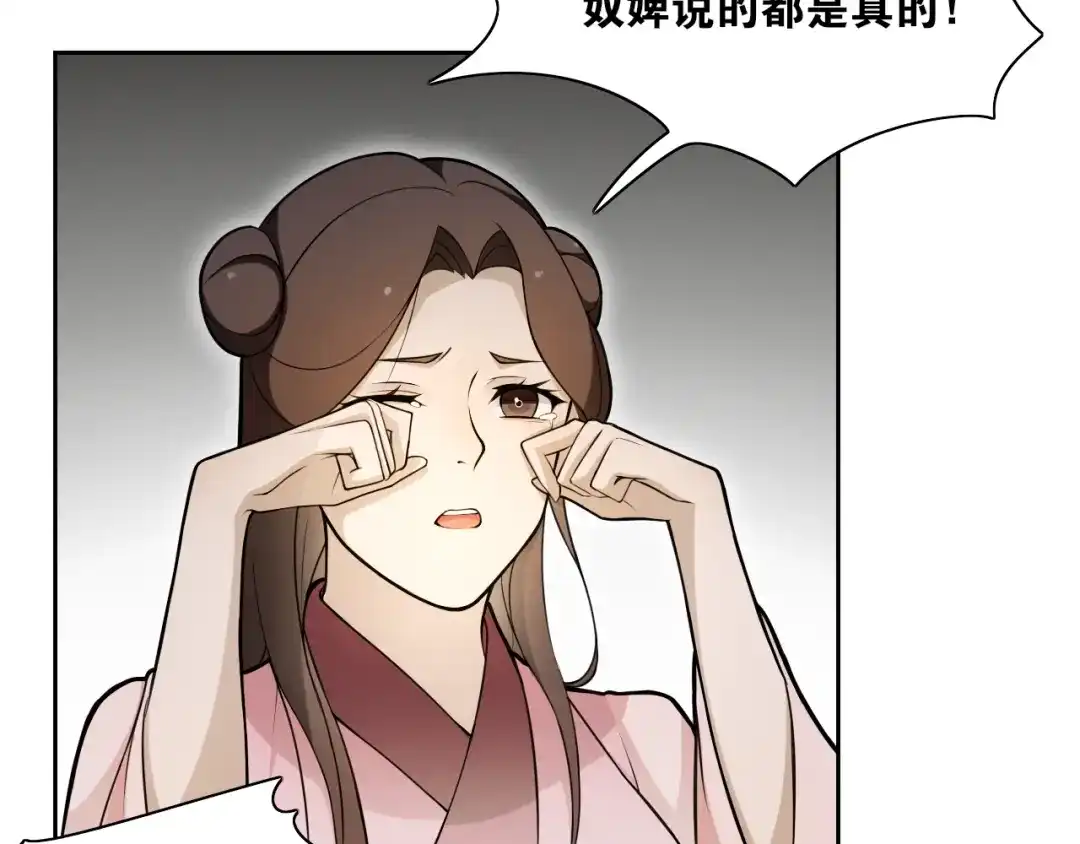 《离尘》第11话 聚宝盆成精？ 第12页