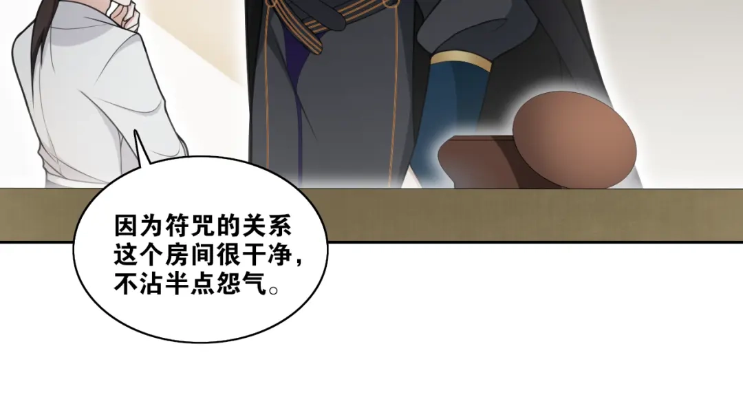 《离尘》第11话 聚宝盆成精？ 第67页