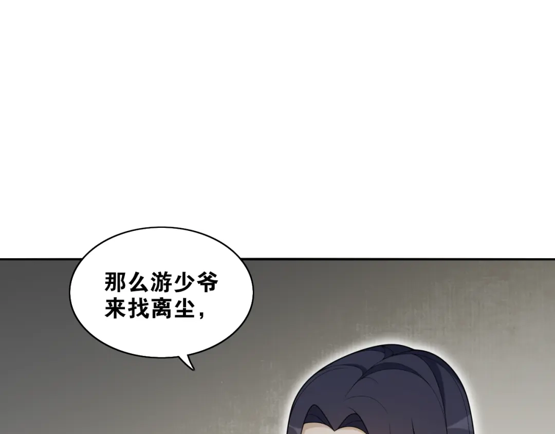 《离尘》第11话 聚宝盆成精？ 第73页