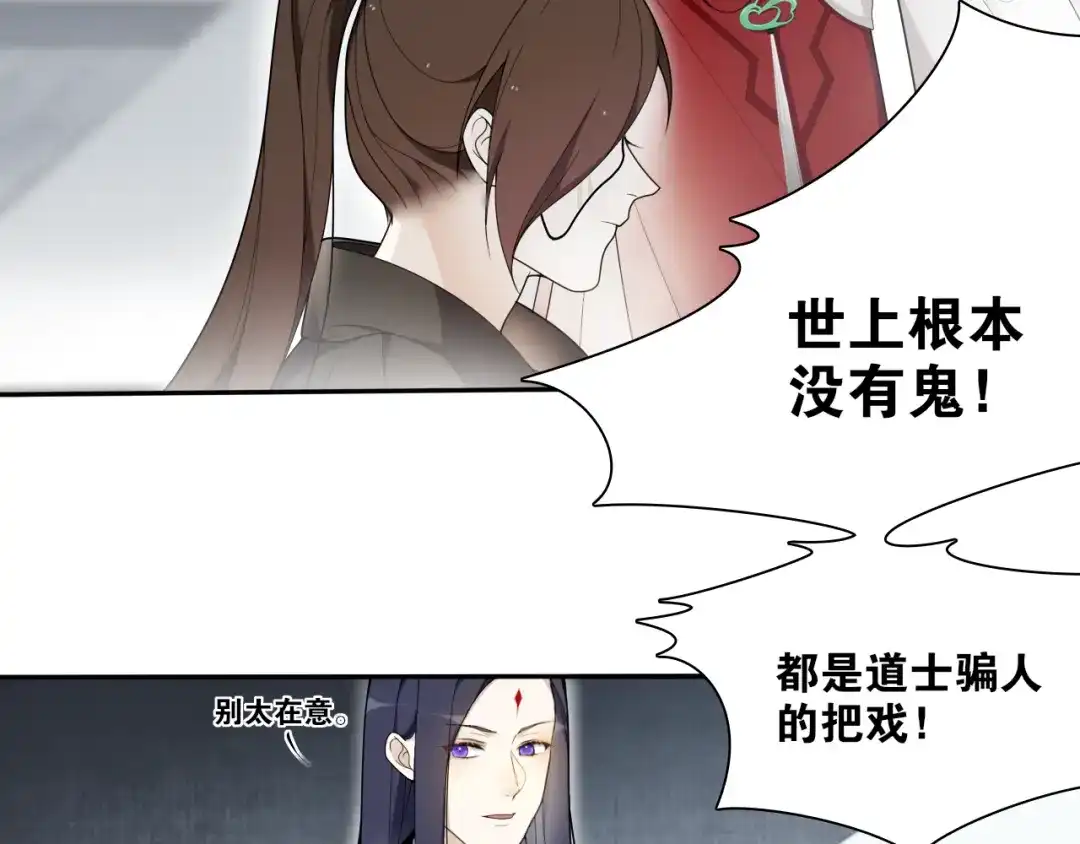 《离尘》第12话 “不存在的”妹妹 第17页