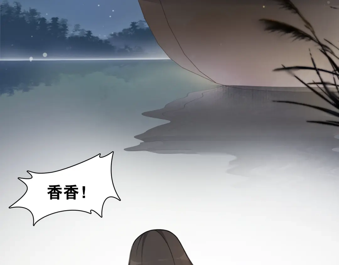 《离尘》第13话 月圆夜 第32页