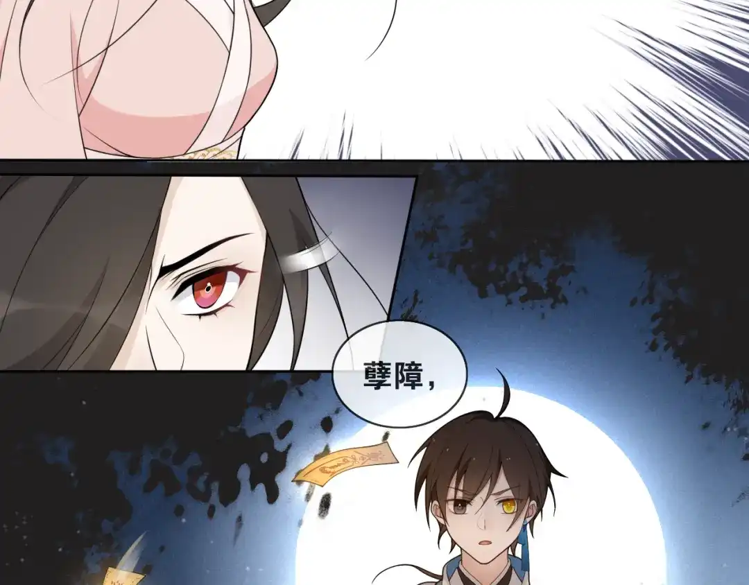 《离尘》第13话 月圆夜 第38页