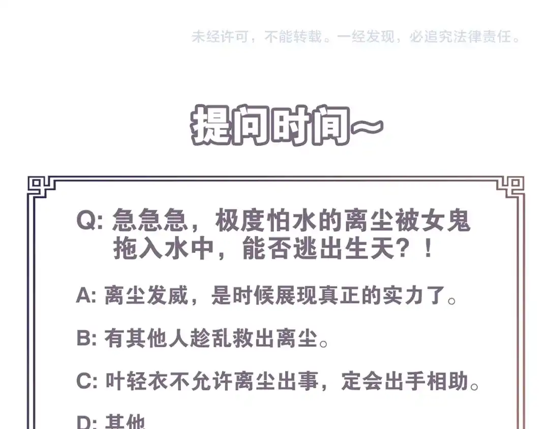 《离尘》第13话 月圆夜 第56页