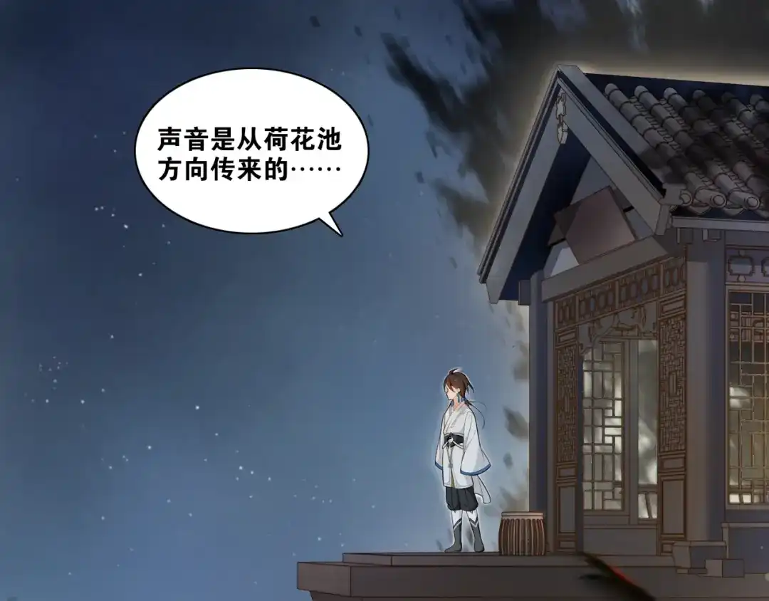 《离尘》第13话 月圆夜 第31页