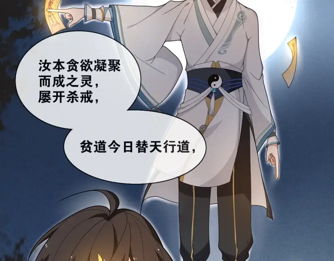 《离尘》第13话 月圆夜 第39页