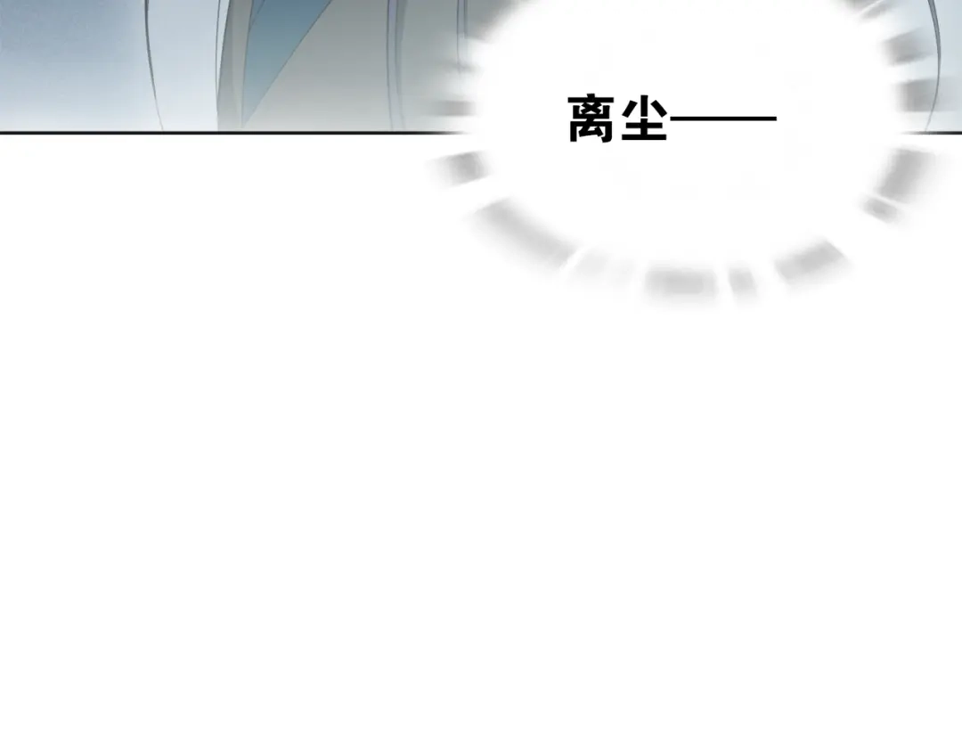 《离尘》第13话 月圆夜 第55页