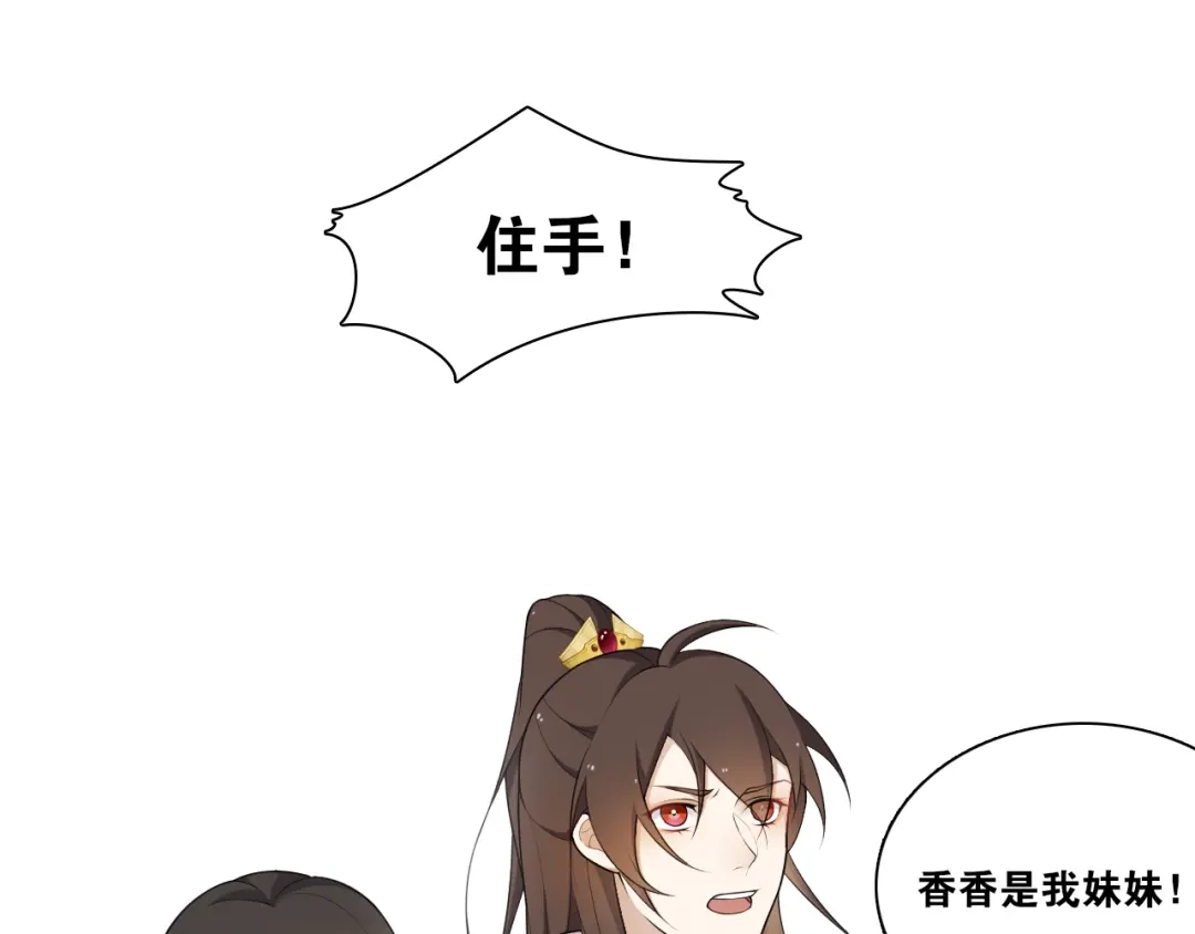 《离尘》第13话 月圆夜 第43页