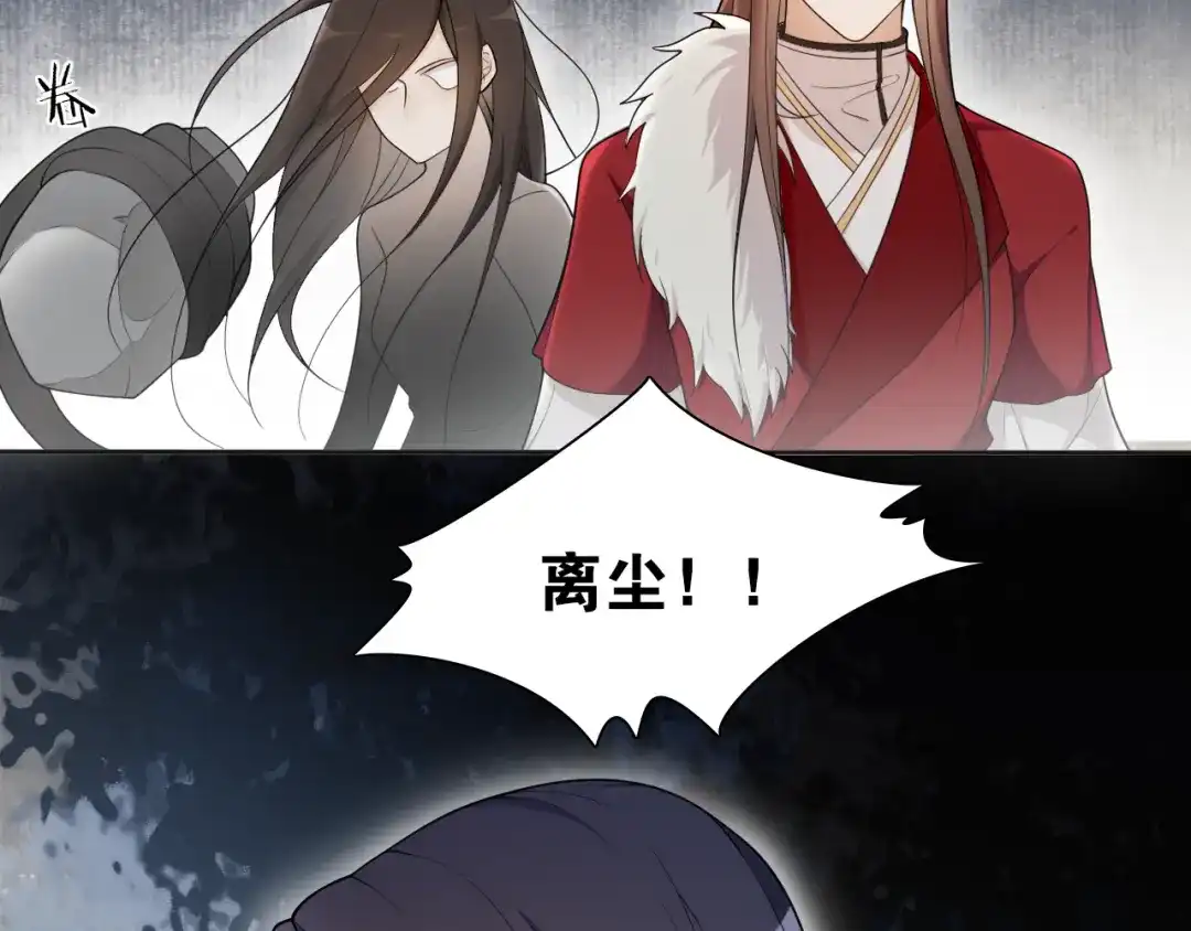 《离尘》第13话 月圆夜 第53页