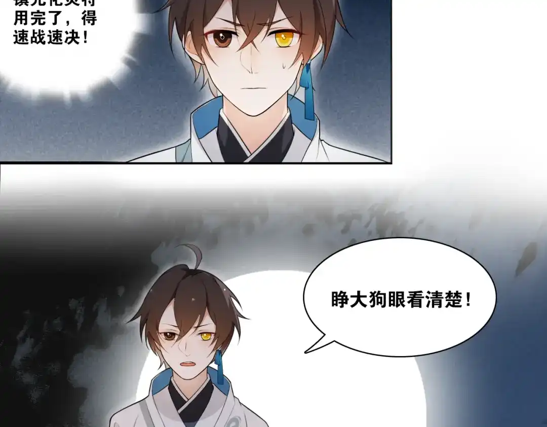 《离尘》第13话 月圆夜 第46页